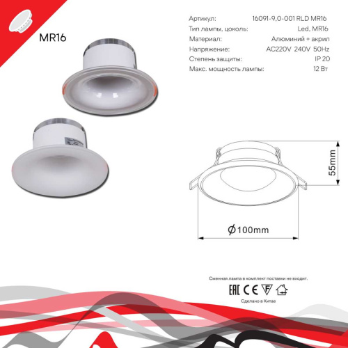 Встраиваемый светильник Reluce Technical 16091-9.0-001RLD MR16 CL фото 3