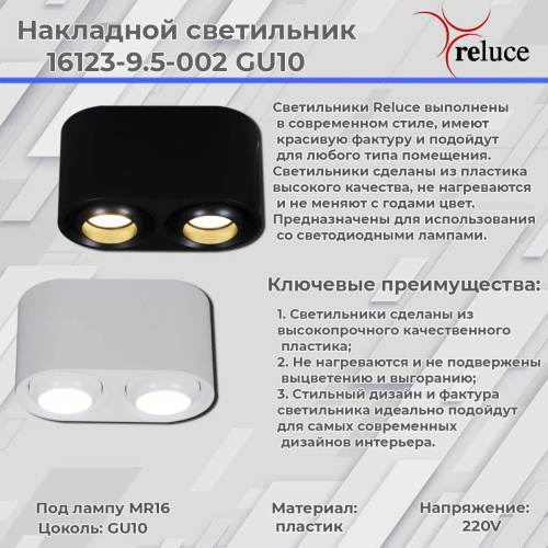Точечный светильник Reluce 16123-9.5-002 GU10 WT фото 3