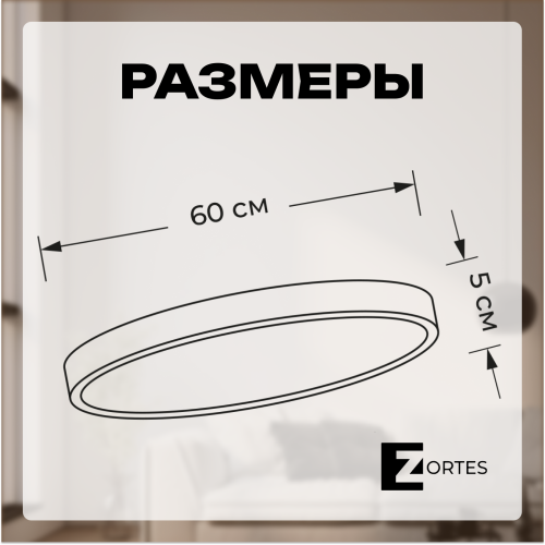 Светильник потолочный накладной LED латунь 96Вт D60см Zortes TORTTY ZRS.02566.96 фото 8 Светильник потолочный накладной LED латунь 96Вт D60см Zortes TORTTY ZRS.02566.96 фото 8