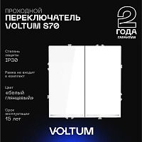 Проходной переключатель встраиваемый Voltum S70 двухклавишный с подсветкой 10А, (белый глянцевый) VLS020401