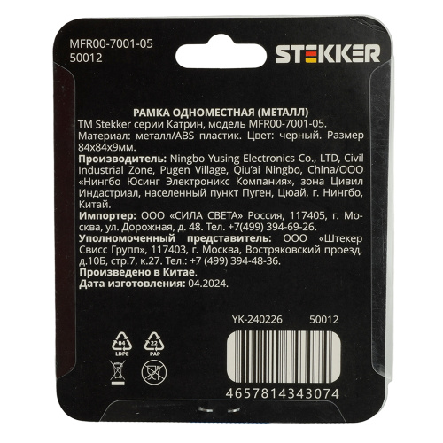 Рамка 1-местная, металл, STEKKER MFR00-7001-05, серия Катрин, черный фото 2