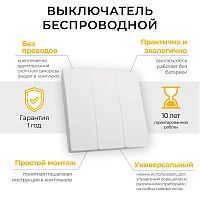 Выключатель беспроводной FERON TM83 SMART, 7мВт, IP20, трехклавишный, белый