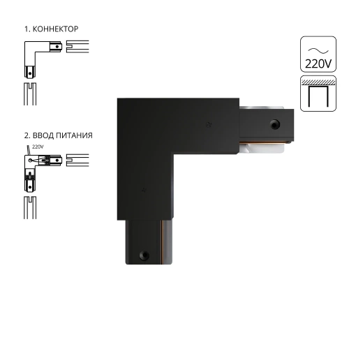 Коннектор-ввод питания для шинопровода Arte Lamp TRACK ACCESSORIES A120306P Коннектор-ввод питания для шинопровода Arte Lamp TRACK ACCESSORIES A120306P