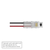 Коннектор для ввода питания Arte Lamp STRIP-ACCESSORIES A30-05-1CCT