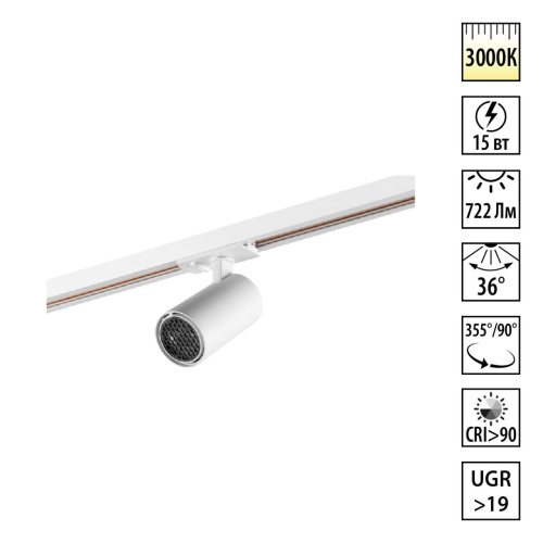 359912 PORT NT26 000 белый Светильник однофазный трехжильный трековый IP20 LED 15W 220-240V 3000К SELENE 359912 PORT NT26 000 белый Светильник однофазный трехжильный трековый IP20 LED 15W 220-240V 3000К SELENE