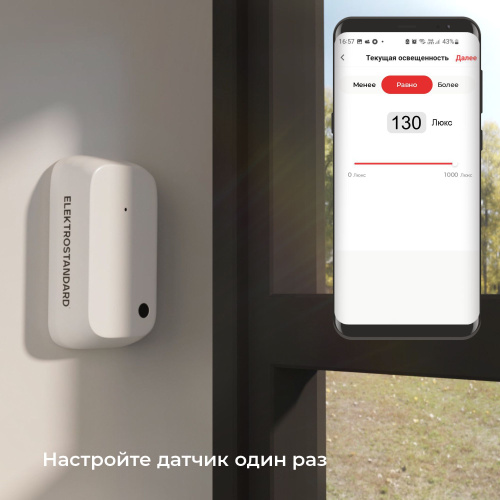 Умный датчик освещенности 76200/00 фото 6 Умный датчик освещенности 76200/00 фото 6