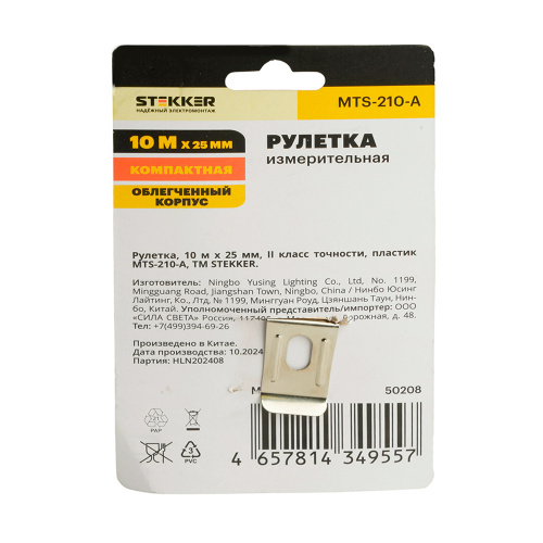 Рулетка, 10 м х 25 мм, II класс точности, пластик MTS-210-A фото 3