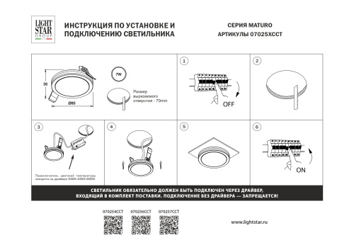 070254CCT Светильник MATURO CCT LED 7W 600LM ХРОМ/МАТОВЫЙ 3000/4000/6000K фото 3 070254CCT Светильник MATURO CCT LED 7W 600LM ХРОМ/МАТОВЫЙ 3000/4000/6000K фото 3