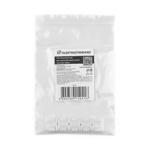 Жесткий коннектор для ленты "Бегущая волна" (5 шт.) a049850 фото 4
