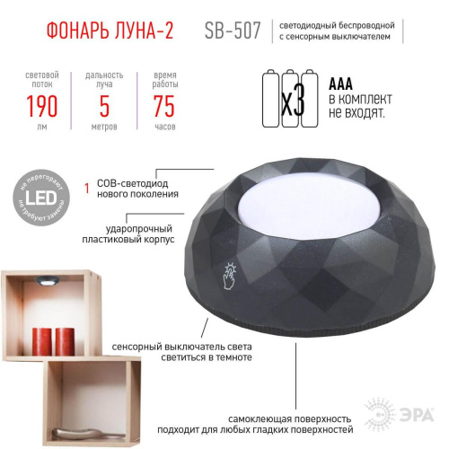 Настенный светодиодный светильник ЭРА Луна SB-507 Б0031308 фото 3