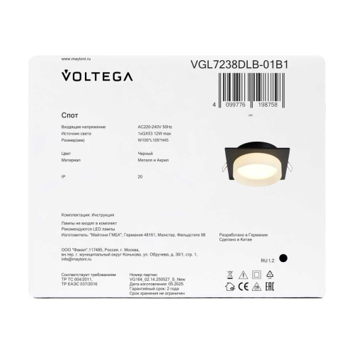 Встраиваемый светильник Voltega Лоскут / Patch VGL7238DLB-01B1 фото 8