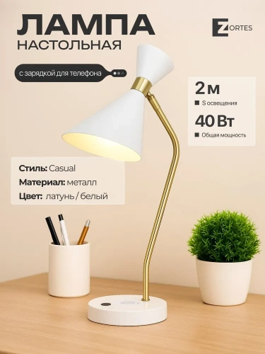 Настольная лампа белая E27 беспроводная зарядка 50см Zortes DESKLIGHT ZRS.1066.05 Настольная лампа белая E27 беспроводная зарядка 50см Zortes DESKLIGHT ZRS.1066.05