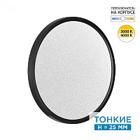 7662/32L MITRA LED SN 555 Светильник пластик/белый/черный LED 32Вт 3000/4000K D400 IP40 OMEGA BLACK