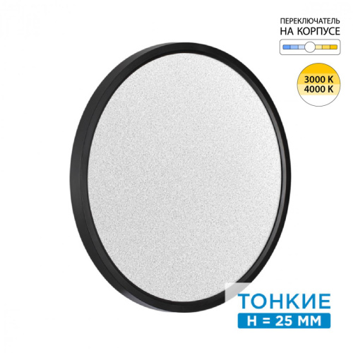 7662/32L MITRA LED SN 555 Светильник пластик/белый/черный LED 32Вт 3000/4000K D400 IP40 OMEGA BLACK 7662/32L MITRA LED SN 555 Светильник пластик/белый/черный LED 32Вт 3000/4000K D400 IP40 OMEGA BLACK