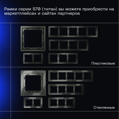 Перекрестный переключатель встраиваемый Voltum S70 одноклавишный 10А, (титан) VLS010506 фото 8