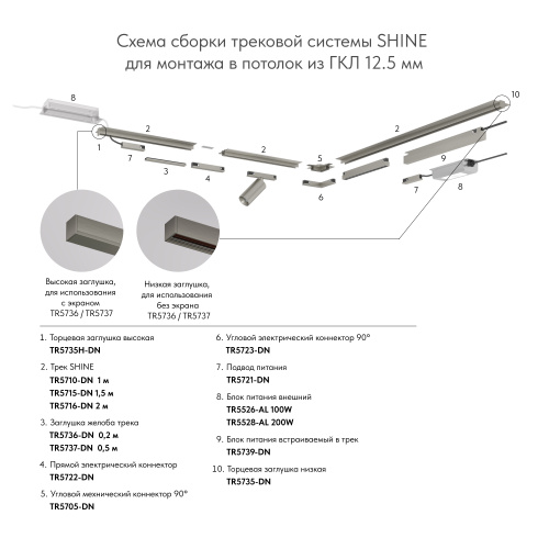 TR5722-DN Электрический коннектор прямой для трека SHINE BASE, 48V DC, IP20, темный никель, алюминий фото 4