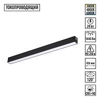 359938 PORT NT25 208 черный Трековый светильник с переключ. цв. темпер. IP20 LED 3000К\4000К\6000К 24W 90-240V VECTOR