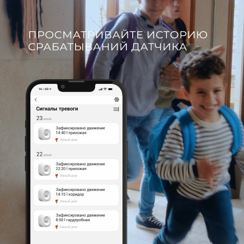 Умный датчик движения 76230/00 фото 4