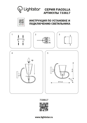 733617 Бра FIACOLLA 1х40W E14 ЧЕРНЫЙ/БЕЛЫЙ фото 6 733617 Бра FIACOLLA 1х40W E14 ЧЕРНЫЙ/БЕЛЫЙ фото 6