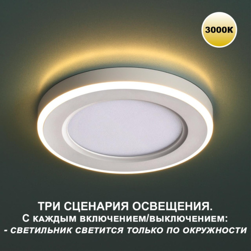 359022 SPOT NT23 561 белый Светильник встраиваемый светодиодный (три сценария работы) IP20 LED 3000К 18W+6W 100-265V 1680Лм SPAN фото 5
