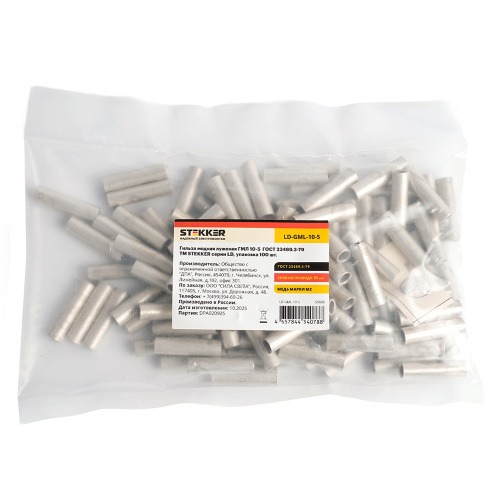 LD-GML-10-5 Гильза медная луженая ГМЛ 10-5  ГОСТ 23469.3-79 фото 2