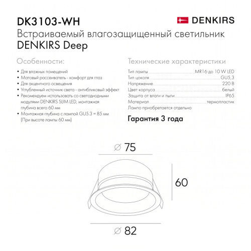 Влагозащищенный светильник Denkirs Deep | ДИП DK3103-WH фото 5