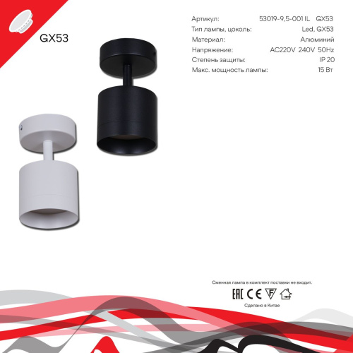 Спот Reluce 53019-9.5-001IL SPOT LIGHT GX53 WT фото 3 Спот Reluce 53019-9.5-001IL SPOT LIGHT GX53 WT фото 3