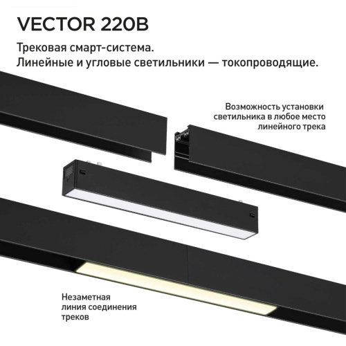 359930 PORT NT25 208 черный Трековый светильник с переключ. цв. темпер. IP20 LED 3000К\4000К\6000К 10W 90-240V VECTOR фото 5 359930 PORT NT25 208 черный Трековый светильник с переключ. цв. темпер. IP20 LED 3000К\4000К\6000К 10W 90-240V VECTOR фото 5