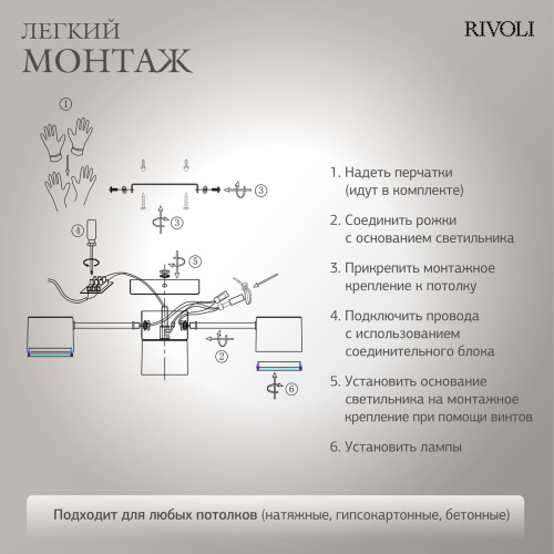 Потолочная люстра Rivoli Ruth 3190-304 Б0071293 фото 5 Потолочная люстра Rivoli Ruth 3190-304 Б0071293 фото 5