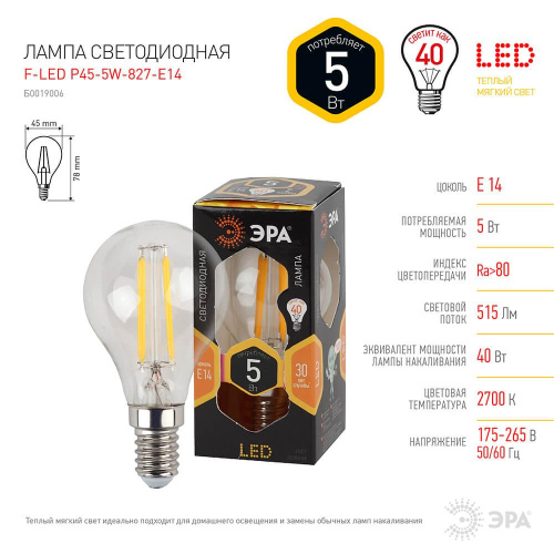 Лампа светодиодная филаментная ЭРА E14 5W 2700K прозрачная F-LED P45-5W-827-E14 Б0019006 фото 5 Лампа светодиодная филаментная ЭРА E14 5W 2700K прозрачная F-LED P45-5W-827-E14 Б0019006 фото 5