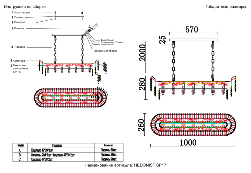 Crystal Lux Люстра Crystal Lux HEDONIST SP17 фото 9 Crystal Lux Люстра Crystal Lux HEDONIST SP17 фото 9