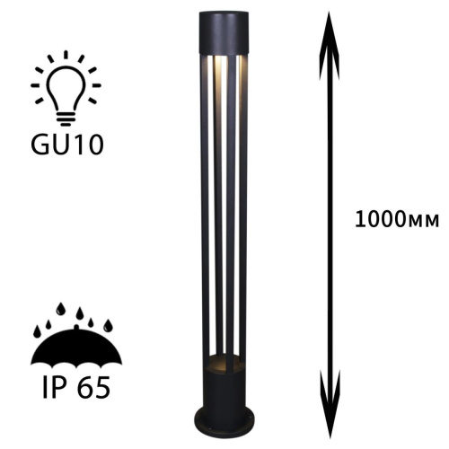 Уличный светильник Reluce 09959-0.7-001KT 1,0M GU10 BK