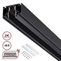 135244 SHINO NT24 139 черный Низковольтный шинопровод для монтажа в натяжной потолок 3м IP20 48V FLUM