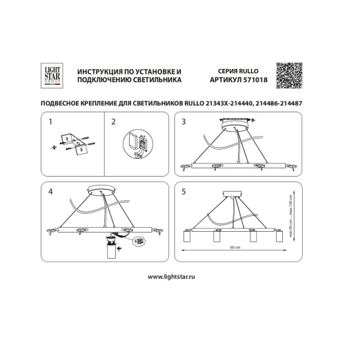 Комплект с подвесной люстрой Lightstar Rullo (571018+214437-8+202431-8) LR0183781 фото 2