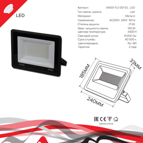 Прожектор Reluce 54001-9.2-001OL LED100W BK фото 3