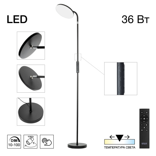 Citilux SOLO CL804061 LED Торшер с пультом Чёрный Citilux SOLO CL804061 LED Торшер с пультом Чёрный