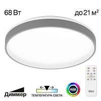 Citilux ENZO CL753453G LED RGB Светильник с пультом Серый + Белый