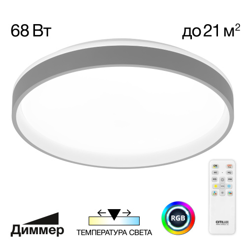 Citilux ENZO CL753453G LED RGB Светильник с пультом Серый + Белый Citilux ENZO CL753453G LED RGB Светильник с пультом Серый + Белый
