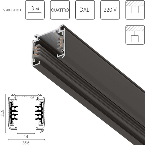 Трек шестиконтактный 3-фазный со стыковочными пазами, 3м Quattro/DALI/ Lightstar 504038-DALI