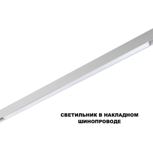 359632 SHINO NT25 144 белый Трековый низковольт. св-к диммир. со сменой цв.температуры, пульт ДУ/Tuya Smart Life IP20 LED 30W 48V 3000-6000K FLUM фото 3
