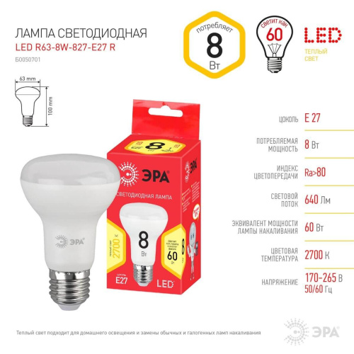 Лампа светодиодная ЭРА E27 8W 2700K матовая LED R63-8W-827-E27 R Б0050701 фото 4 Лампа светодиодная ЭРА E27 8W 2700K матовая LED R63-8W-827-E27 R Б0050701 фото 4