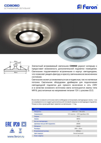Светильник встраиваемый с белой LED подсветкой Feron CD8060 потолочный MR16 G5.3 белый матовый фото 2