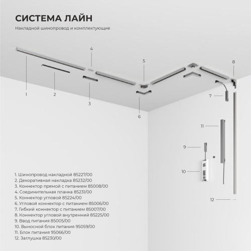 Трековый светильник 10W 4000K (никель) 85525/01 система Лайн 85525/01 фото 7 Трековый светильник 10W 4000K (никель) 85525/01 система Лайн 85525/01 фото 7