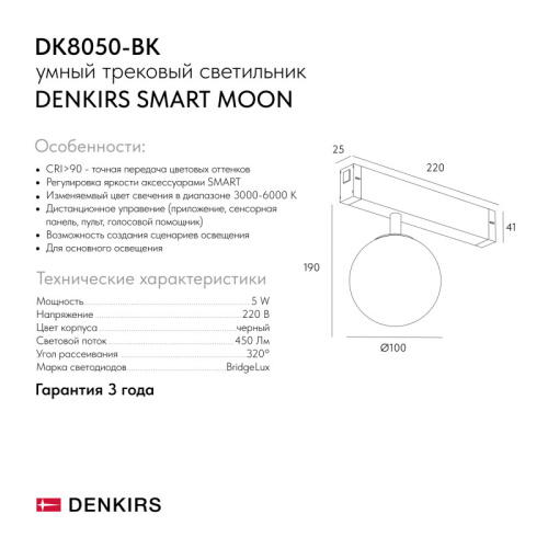 Светильник на шине Denkirs SMART MOON | СМАРТ МУН DK8050-BK фото 6 Светильник на шине Denkirs SMART MOON | СМАРТ МУН DK8050-BK фото 6