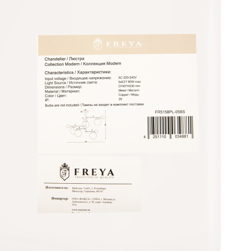 Люстра Freya FR5158PL-05BS фото 9
