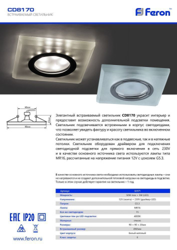 Светильник встраиваемый с белой LED подсветкой Feron CD8170 потолочный MR16 G5.3 белый матовый фото 2