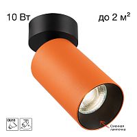 Citilux AXEL CL512214 Накладной поворотный светильник Терракот