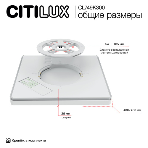 Citilux NORMA CL749K300 RGB Светильник с пультом Белый фото 20 Citilux NORMA CL749K300 RGB Светильник с пультом Белый фото 20