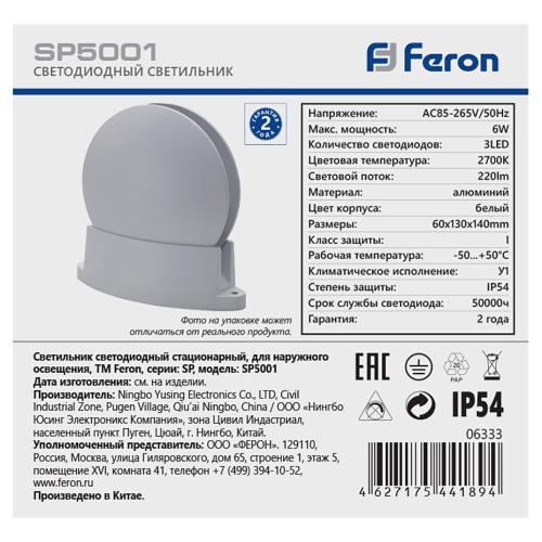 Светодиодный светильник для архитектурной подсветки Feron SP5001 85-265V, 6W, 2700К, IP54 фото 7 Светодиодный светильник для архитектурной подсветки Feron SP5001 85-265V, 6W, 2700К, IP54 фото 7