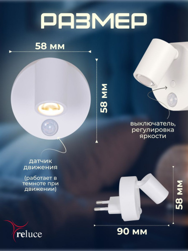 Ночник Reluce (2 шт) 02401-0.2-01 фото 8